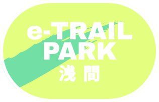 e-TRAIL PARK浅間